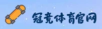 冠竞体育官方网站
